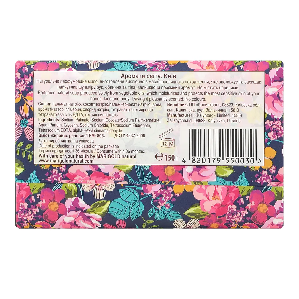 Мило тверде Marigold Natural Scents of the World Київ 150 г - фото 3