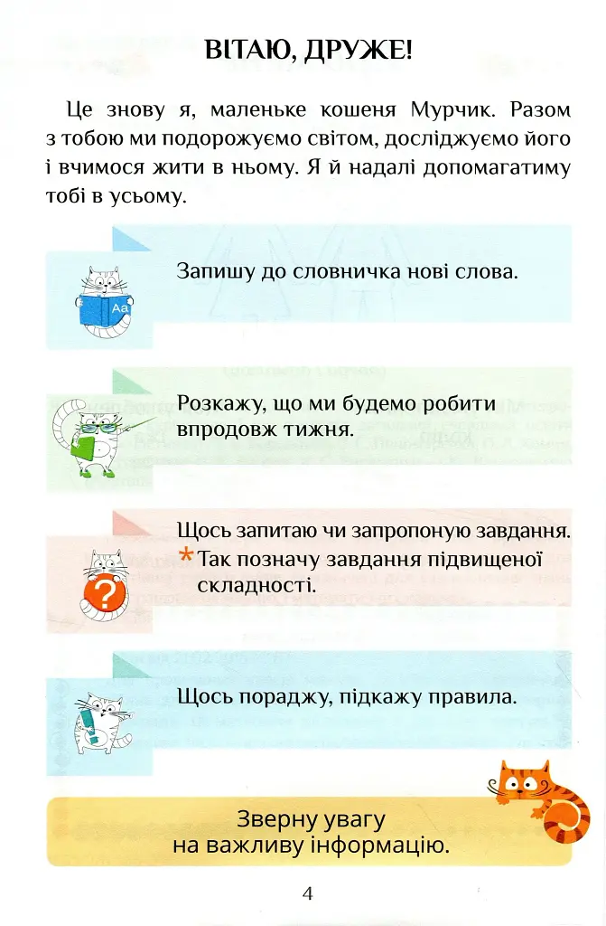 Я досліджую світ. 1 клас. Посібник-практикум. Частина 2 - фото 5