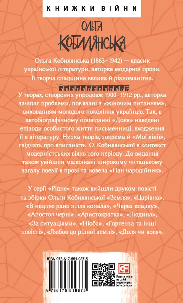 Мої лілії. Новели, оповідання, поезії в прозі - Ольга Кобилянська - фото 2