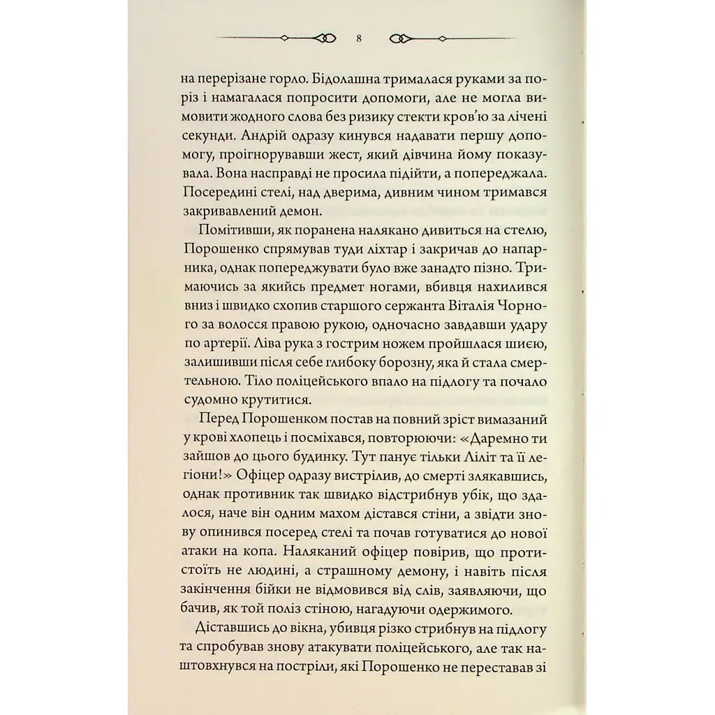 Свята Земля - Тарас Мельник КСД (9786171515420) - фото 9