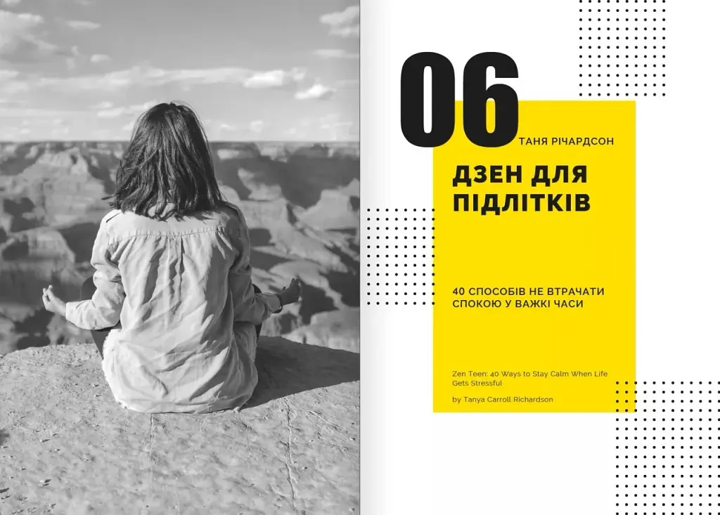 Особистість на 100%. Гід із дорослішання для підлітків та їхніх батьків. Збірник самарі українською мовою - фото 8