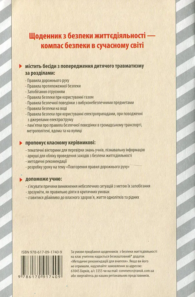 Щоденник з безпеки життєдіяльності 1-4 класи - Ольга Кравцова - фото 2