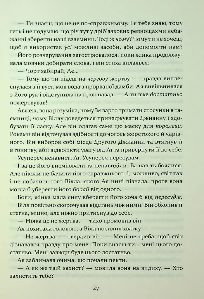 Прокляття гріхів. Книга2 - фото 15