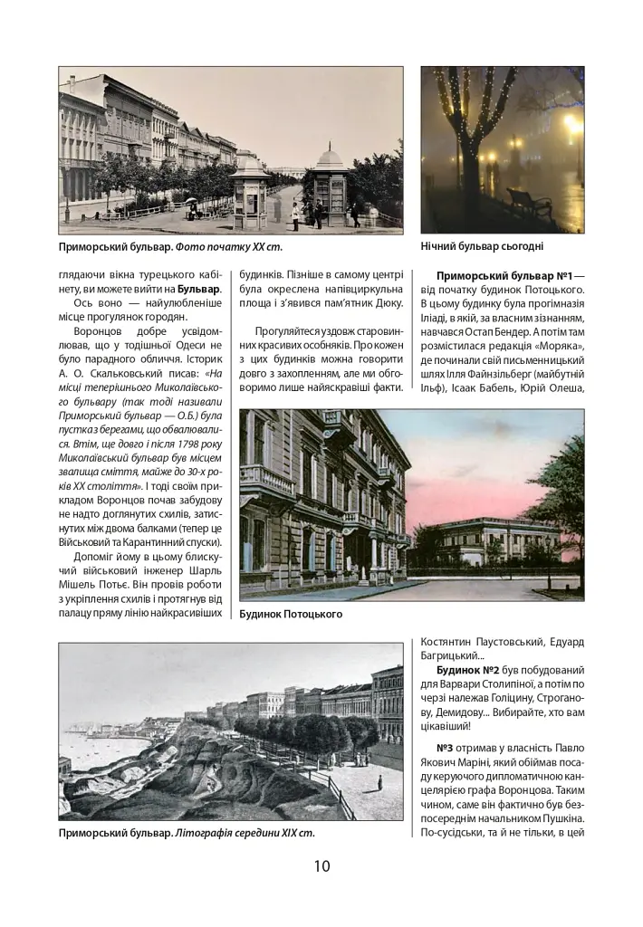 Путівник по Одесі - Олександр Бабіч - фото 8