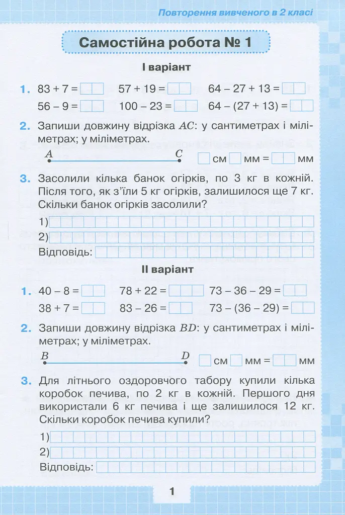 Математика 3 клас. Мої досягнення. Тематичні діагностичні досягнення - Наталія Листопад - фото 2