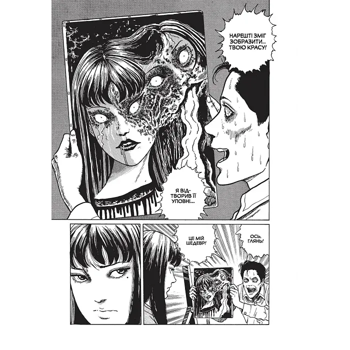 Томіе. Том 1 - фото 3