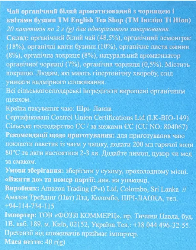 Чай белый English Tea Shop черника-бузина органическая 20x2 г - фото 4