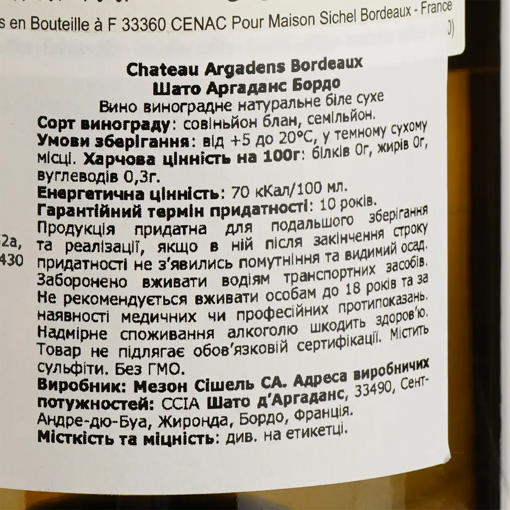 Вино Chateau Argadens Bordeaux Blanc, белое, сухое, 12,5%, 0,75 л (1438240) - фото 4