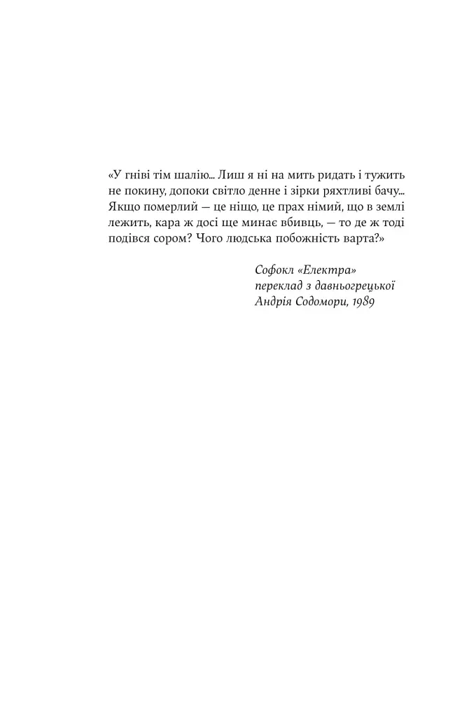 Електра - фото 4