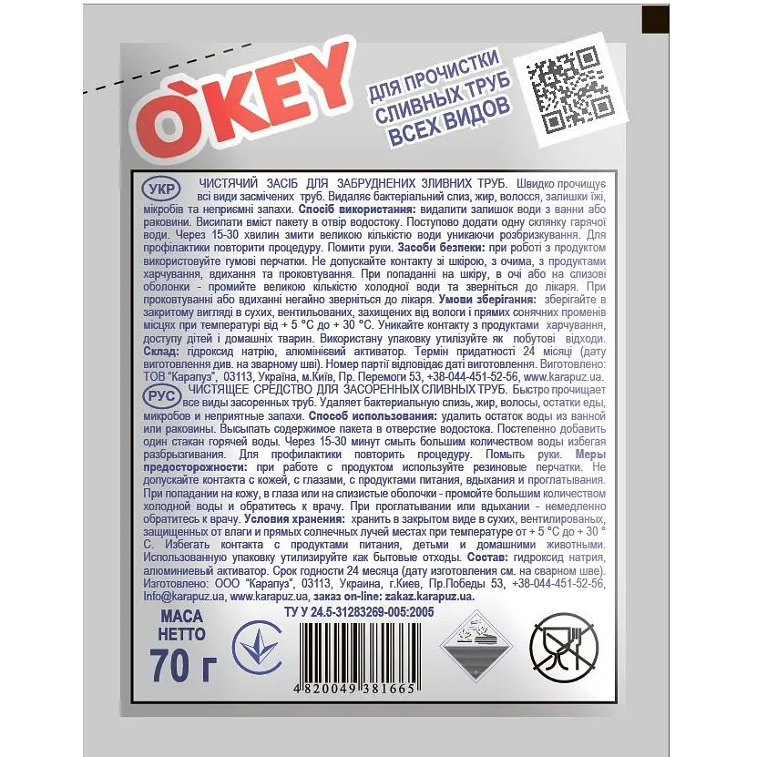 Засіб гранульований для прочищення труб O'key для гарячої води, 70 г - фото 2