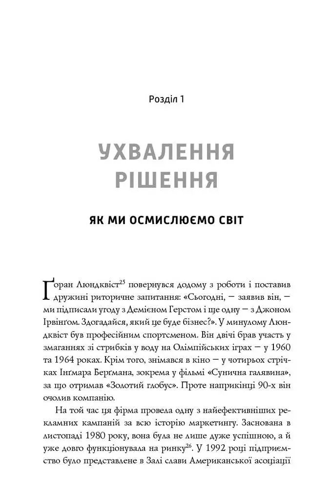 Нонсенс: осягнути і перемогти - Джеймі Голмз - фото 6