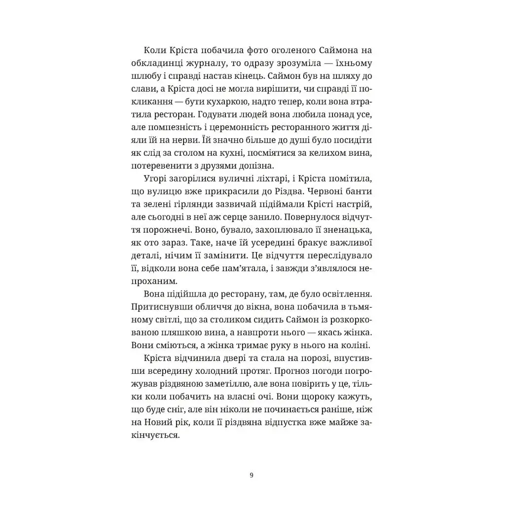 Книга Різдвяний пудинг з побажаннями - Кейт Форстер Видавництво Старого Лева (9789664483718) - фото 5