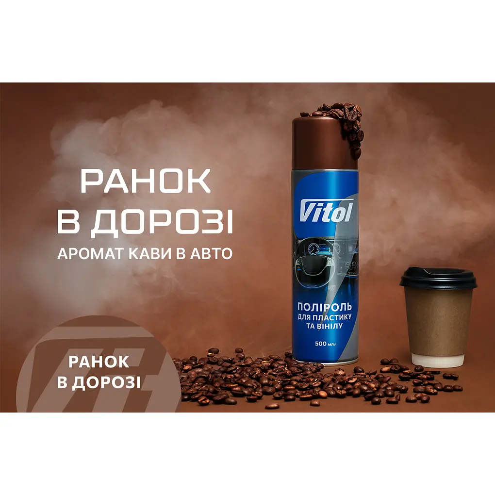 Поліроль для пластику та вінілу Vitol Ранок в дорозі 500 мл (088024) - фото 6