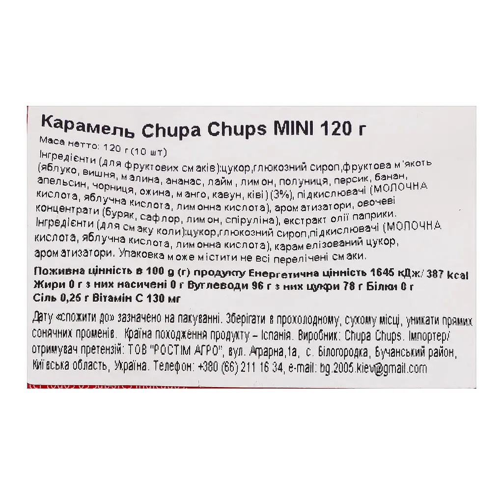 Карамель Chupa Chups Mini 120 г - фото 3