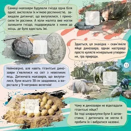 100 цікавинок. Динозаври - Катерина Шаповалова - фото 5