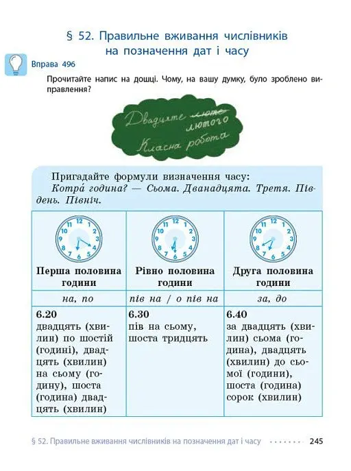 Українська мова. Підручник для ЗЗСО. 6 клас - Літвінова І.М. - фото 7