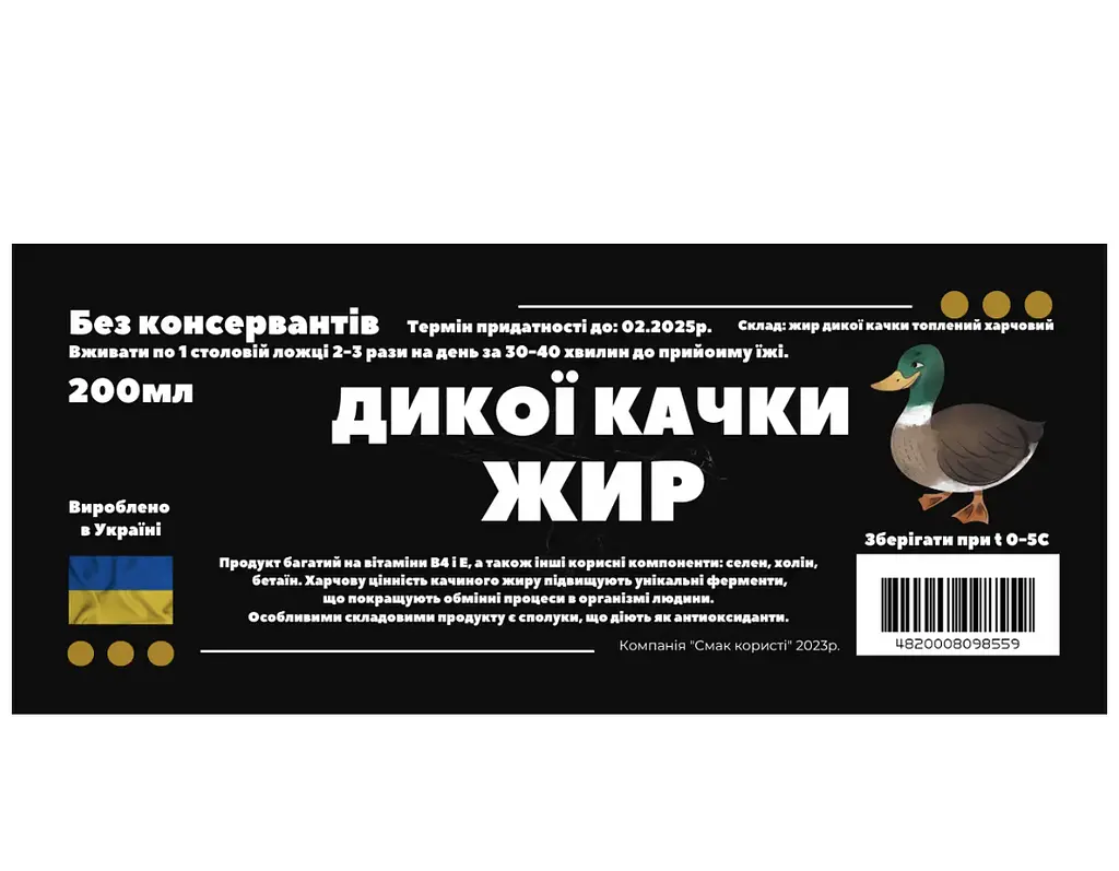 Дикої качки жир 200 мл - фото 2