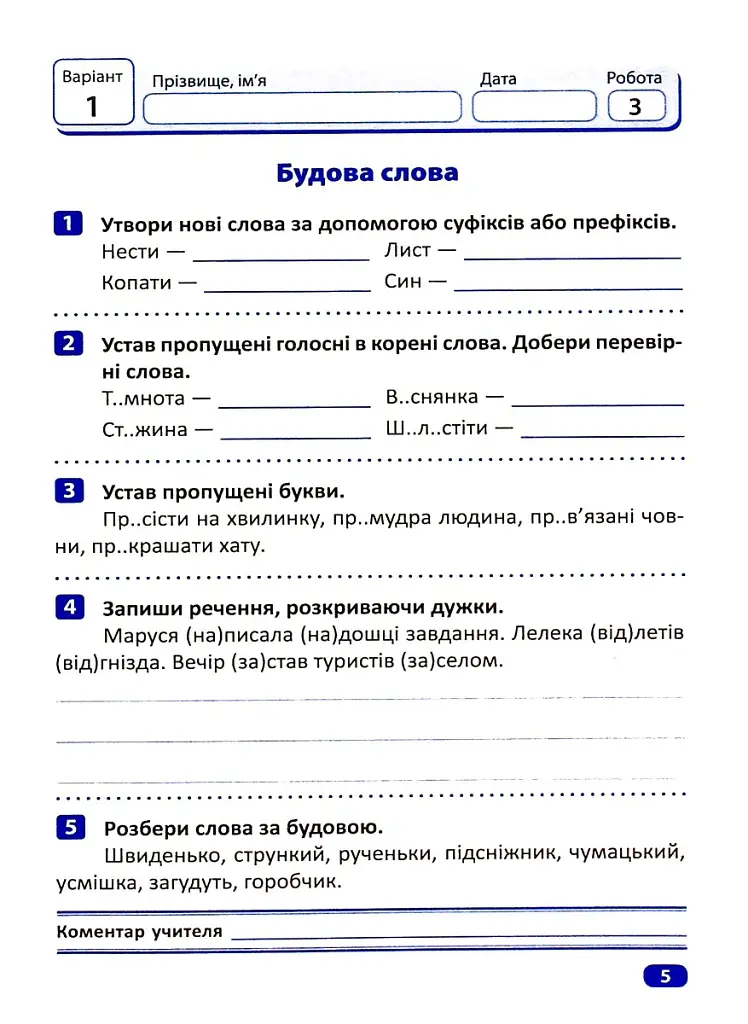 Індивідуальні роботи. Українська мова. 4 клас - Ксенія Шевченко - фото 7