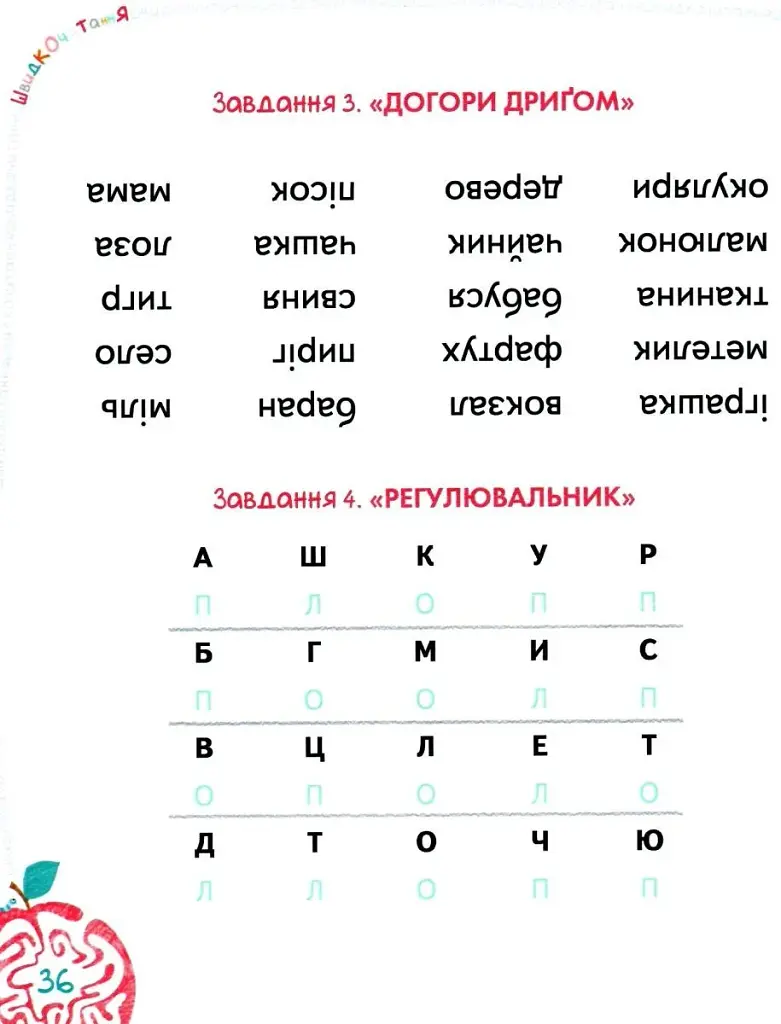 Основи швидкочитання - фото 5
