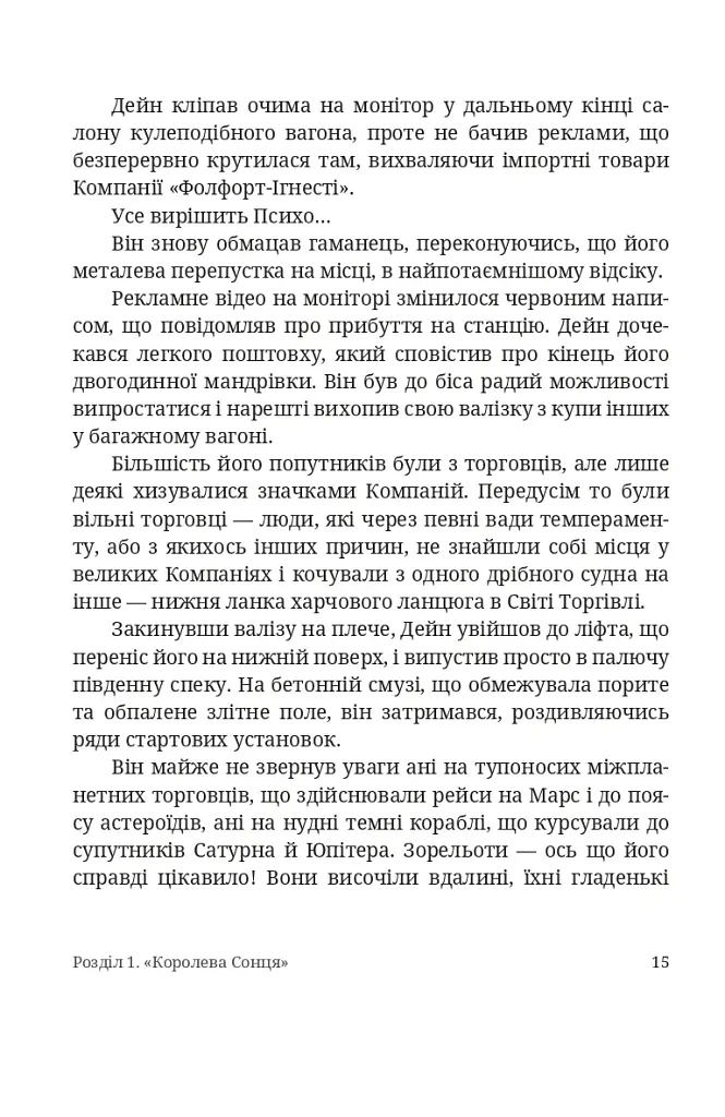 Саргаси Космосу - фото 9