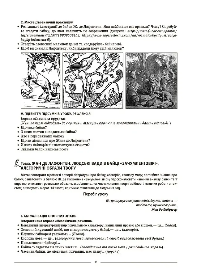 Мій конспект. Зарубіжна література. 6-11 класи (зміни до програми 2022 рік) - фото 4