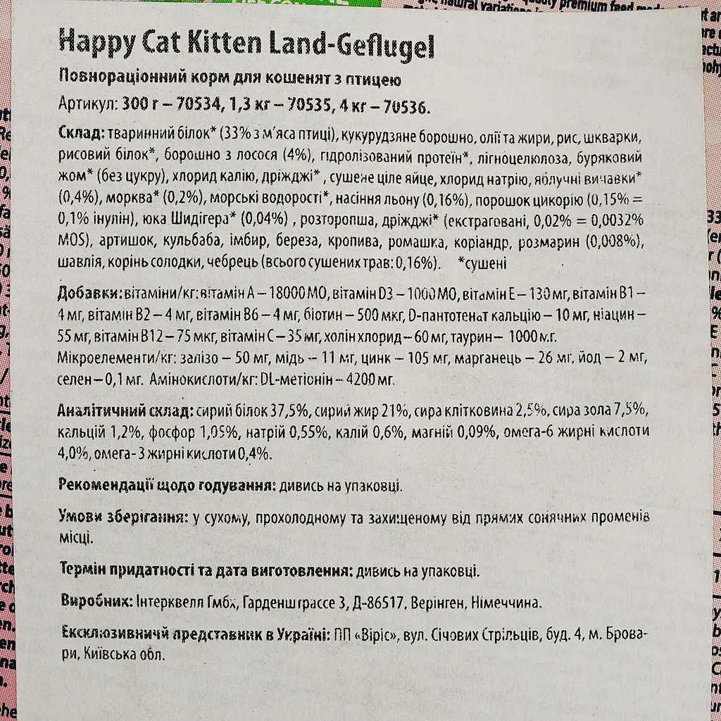 Сухий корм для кошенят Happy Cat Kitten Land Geflügel, зі смаком птиці, 300 г - фото 5