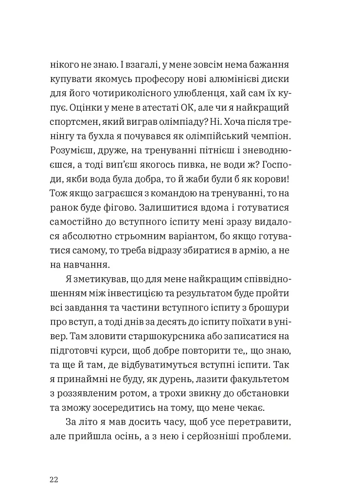 Щоденник одного студента - Філіп Вішіч - фото 7
