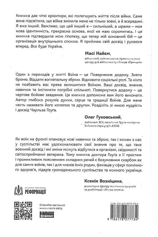 Одного разу воїн - воїн назавжди. Як повернутися до звичного життя після бойових дій - фото 2