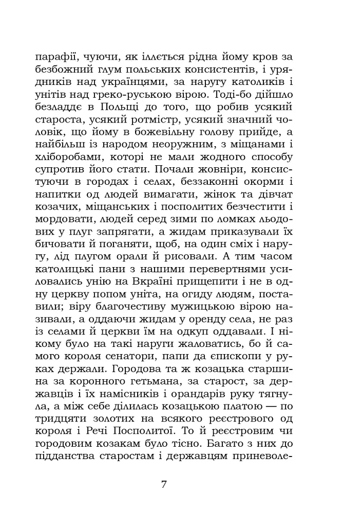 Чорна рада - фото 7