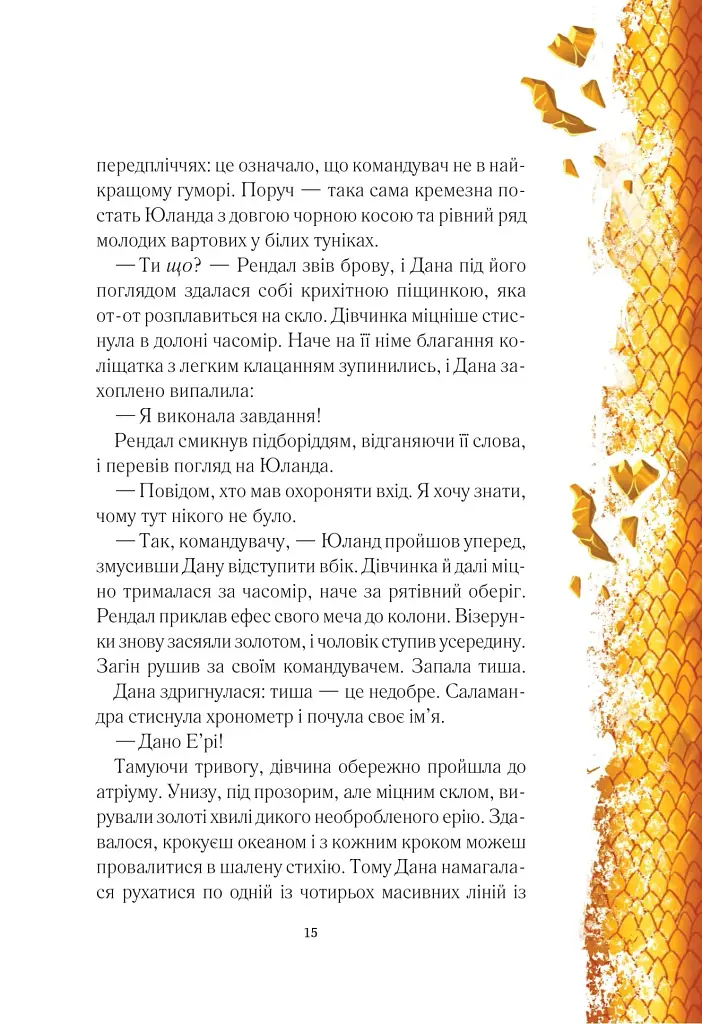 Вогняна варта - фото 13