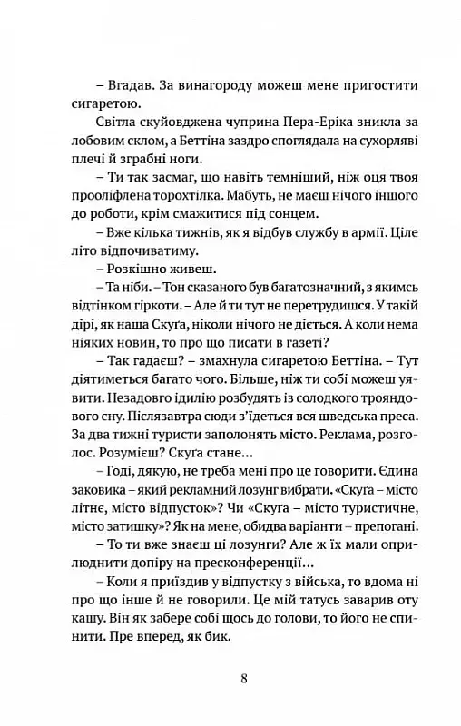 Чорне літо - фото 5