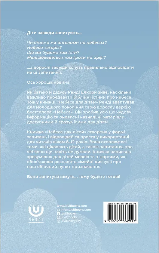 Небеса для дітей - фото 2