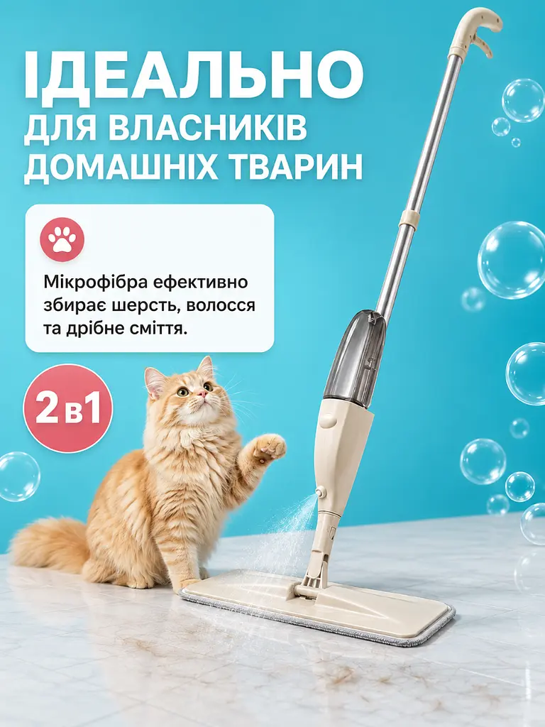 Швабра розумна з розпилювачем води для сухого і вологого прибирання, бежева (55012821) - фото 5