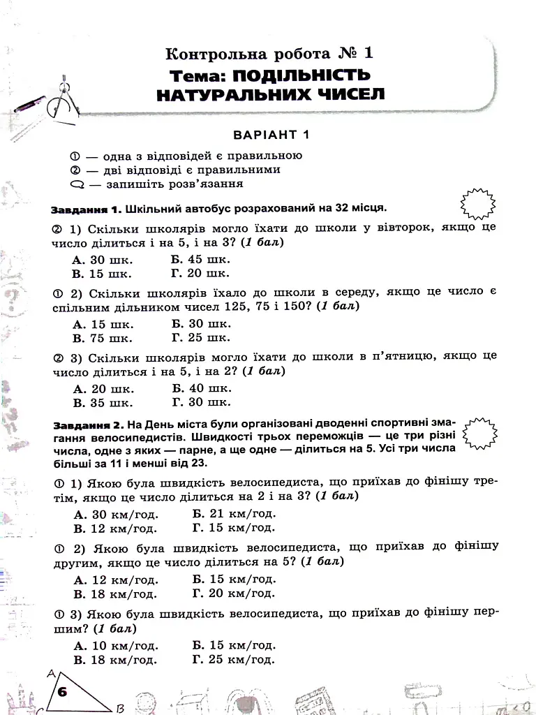Математика. 6 клас. Перевірка предметних компетентностей. Збірник завдань - фото 3