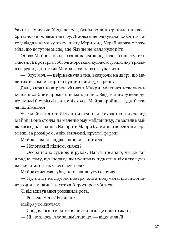 Лі Говард і привиди маєтку Сіммонс-Пірс - Шон М. Ворнер - фото 12