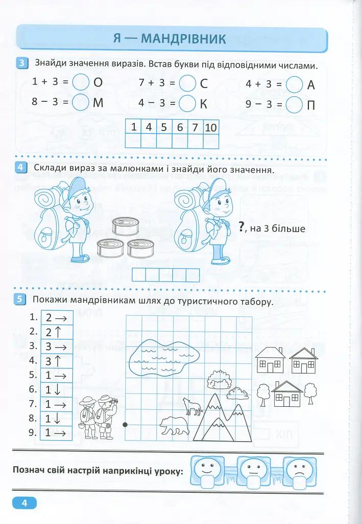 Перевір свої досягнення. 1 клас. 2 частина - фото 5