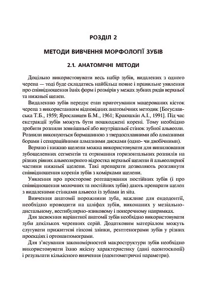 Основи клінічної морфології зубів - Рудольф Самусев - фото 13