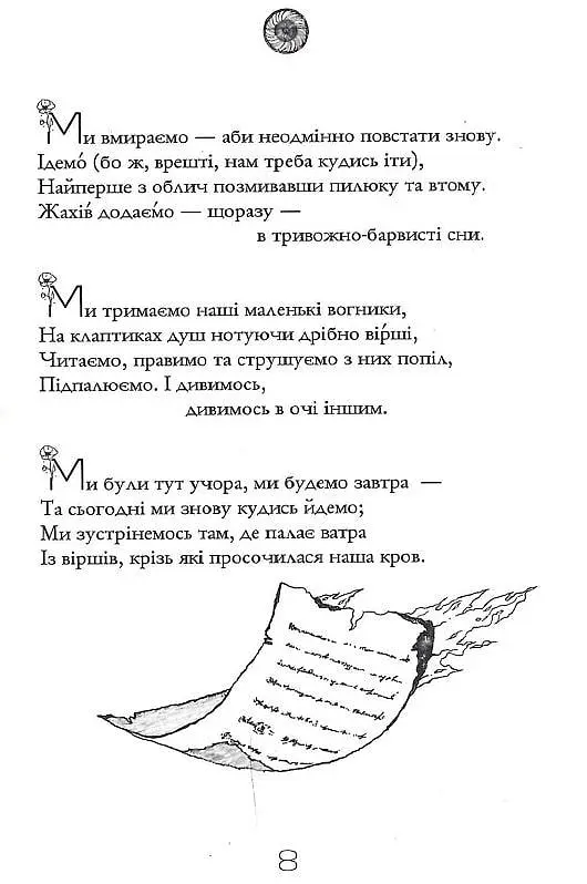 Книга Блукачі / Залишенці - Анна Соловей, Сандра Конопацька, Ольга Канн (Дім Химер) - фото 8