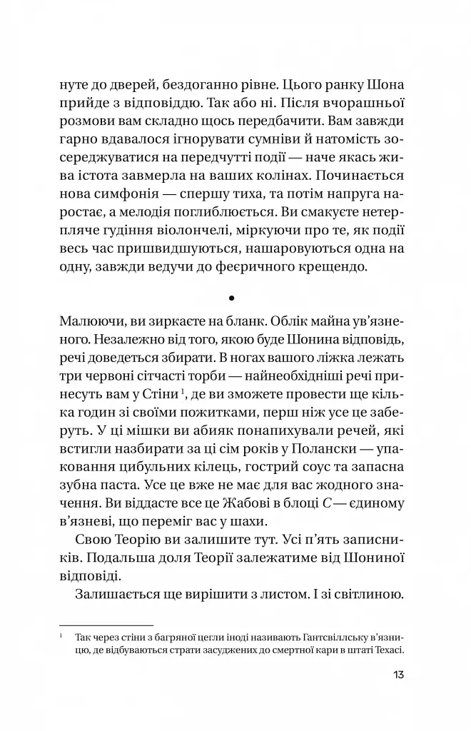 Записки зі страти - фото 9