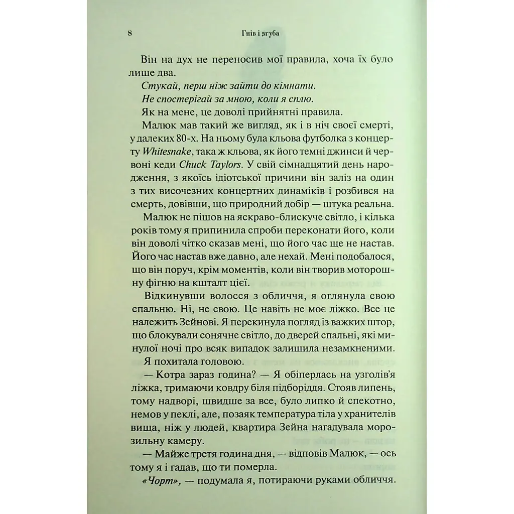 Гнів і згуба. 2 - Дженніфер Л. Арментраут КСД (9786171513792) - фото 4