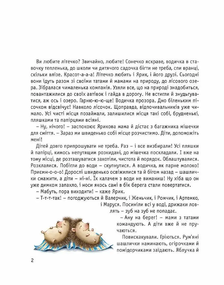 Страшне страховисько - фото 4