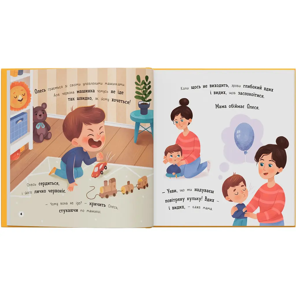 Мої перші емоції. Злюсики-сердюсики - Катерина Столяренко (F00032454) - фото 4