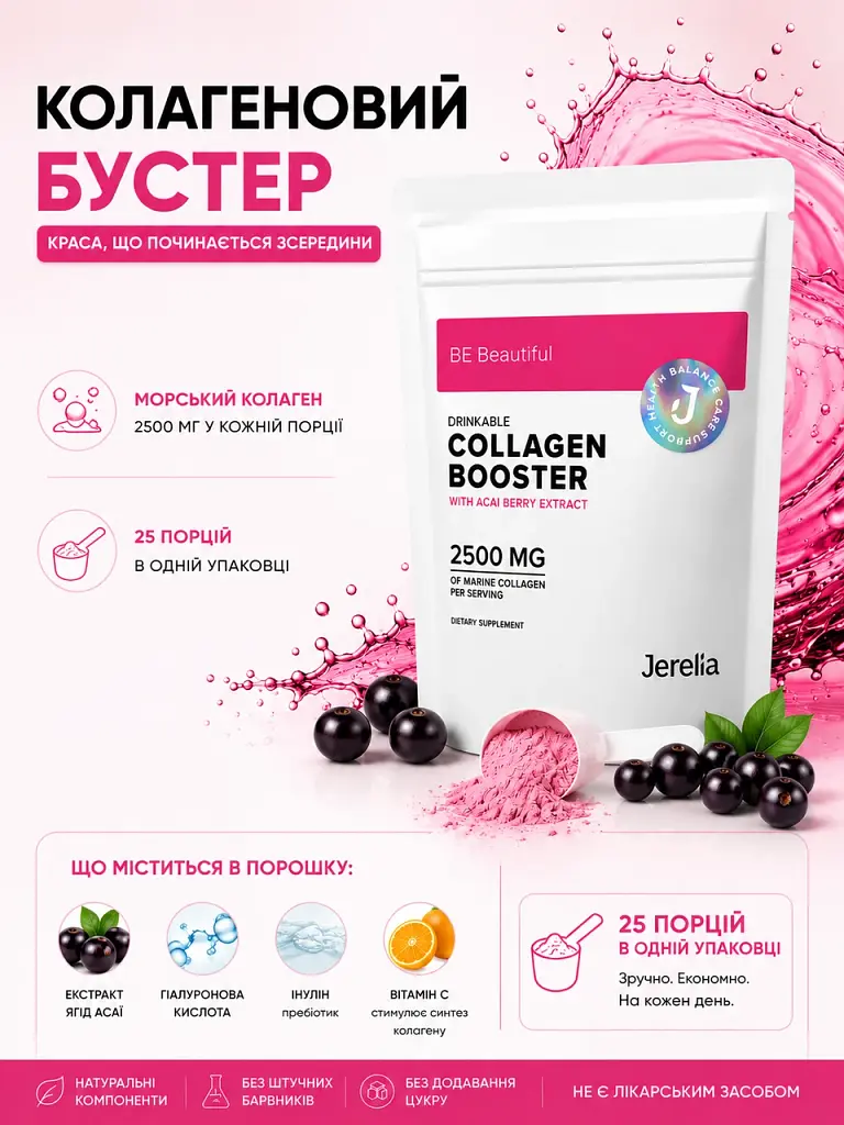 Питний морський рибний колаген Jerelia для волосся, нігтів, шкіри та суглобів 125 г - фото 5