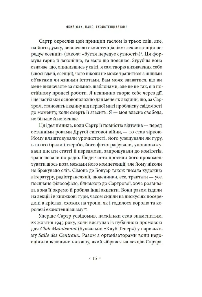 В кафе екзистенціалістів. Свобода, буття і абрикосові коктейлі - Сара Бейквелл - фото 9