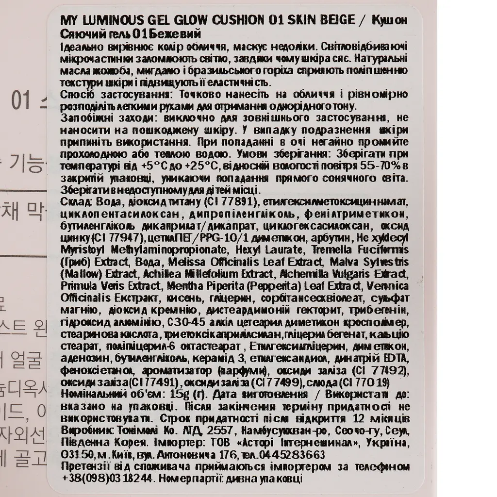 Кушон Tony Moly My Luminous Gel Glow SPF 40 PA++, тон 01 (Skin Beige), 15 г - фото 6