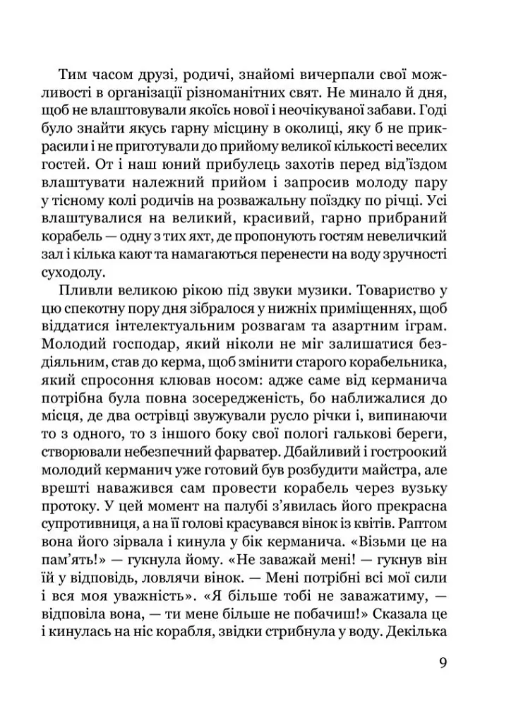 Дивні сусідські діти - Йоган Вольфганг Гете - фото 9