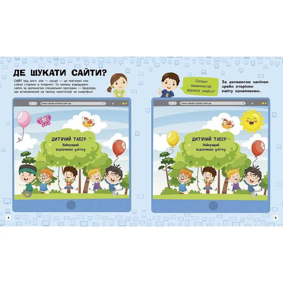Навчальний посібник "Пізнавальні активіті Інтернет" з наліпками (BL-204-N-196) - фото 3