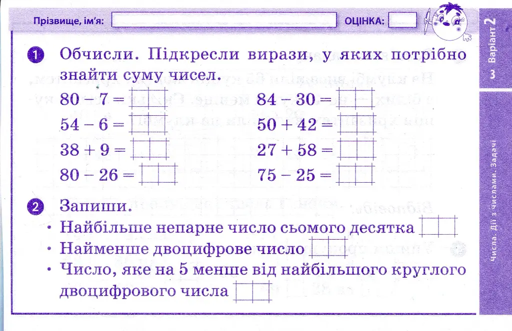 Математика. 3 клас. Відривні картки до підручника О. Гісь, І. Філяк - Ольга Гісь - фото 4