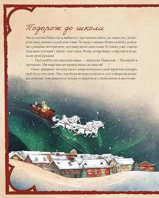 Таємні нотатки з Магічної школи Різдва - фото 6
