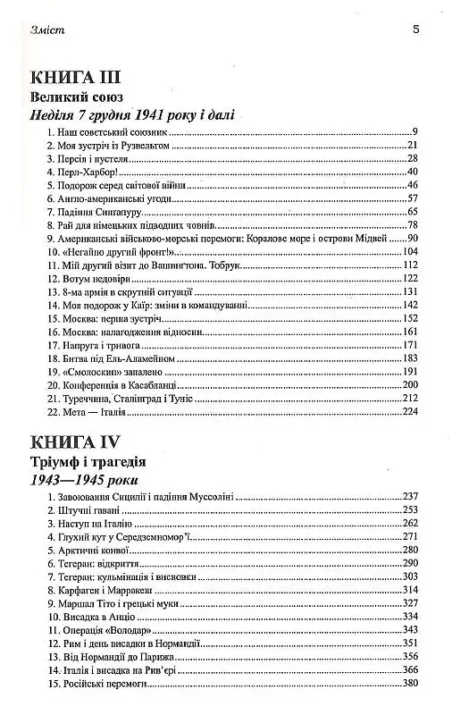 Спогади про Другу світову війну - фото 8
